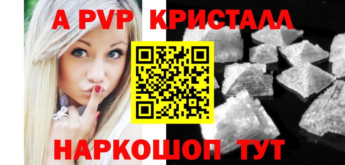 Alpha PVP СК  Вход с VPN  APVP кристаллы  Клинцы 