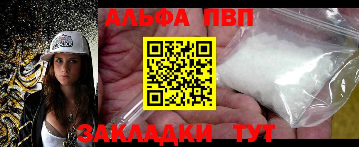Alfa_PVP мука Клинцы