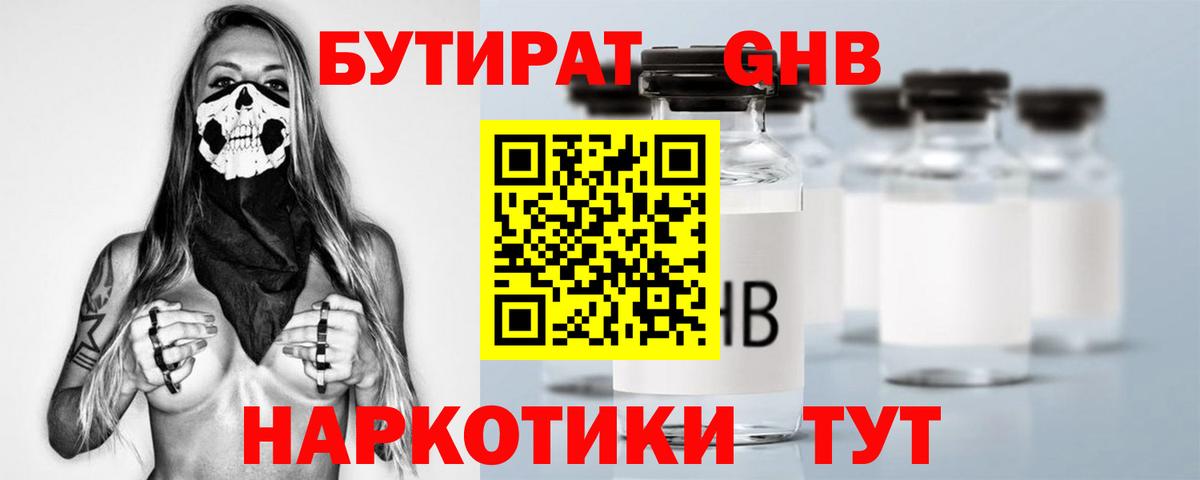 Клинцы  БУТИРАТ бутандиол  Вход с VPN 