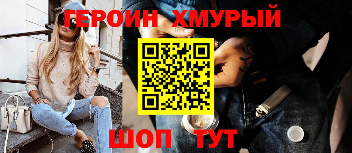 ГЕРОИН  Героин афганец  Вход с VPN  Клинцы 