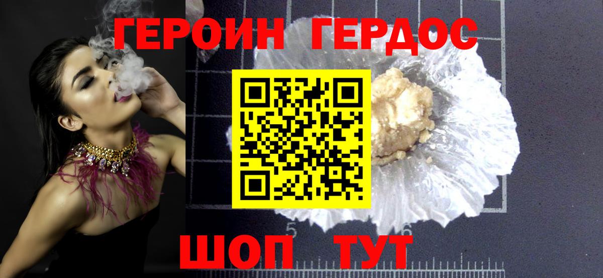 Героин хмурый Клинцы