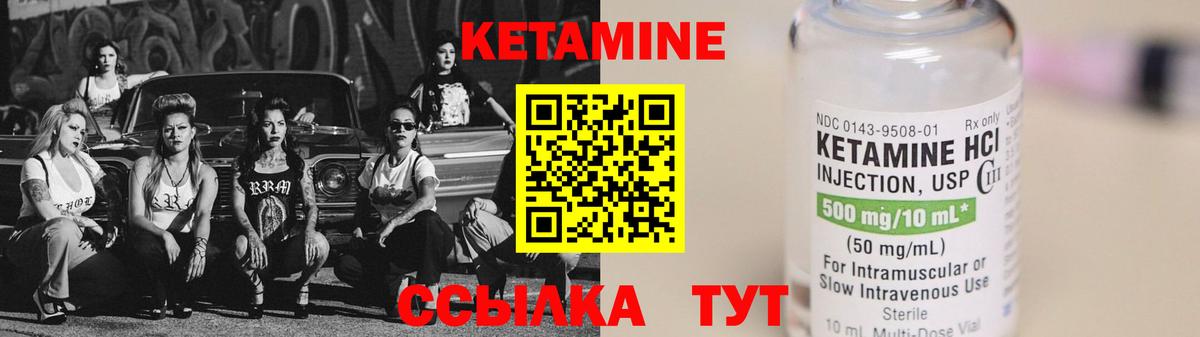 КЕТАМИН VHQ Клинцы