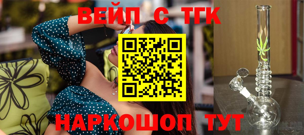 ТГК вейп  Вход с VPN  Клинцы  Дистиллят ТГК Wax 